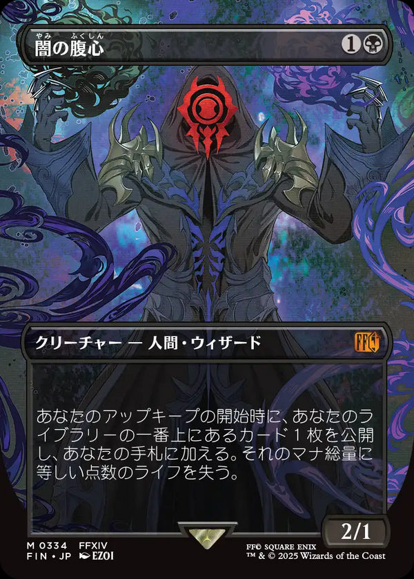 【Foil】【木版画】(FIN-MB)Dark Confidant/闇の腹心【No.0334】【日本語】