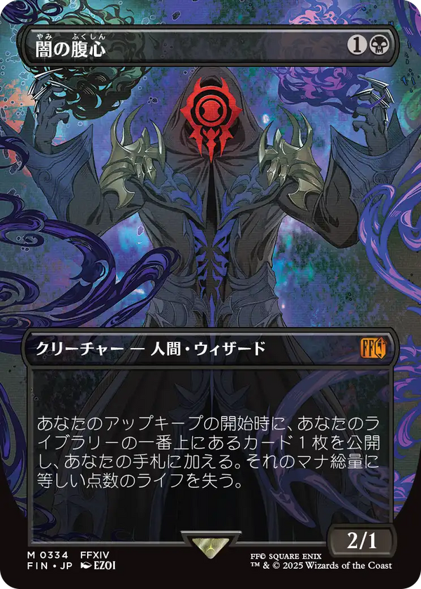【木版画】(FIN-MB)Dark Confidant/闇の腹心【No.0334】【英語】
