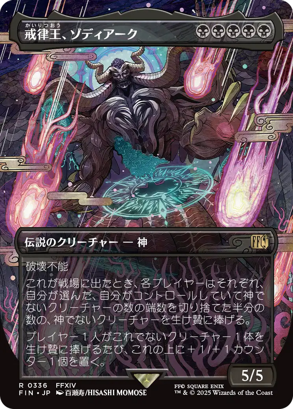 【木版画】(FIN-RB)Zodiark, Umbral God/戒律王、ゾディアーク【No.0336】【英語】