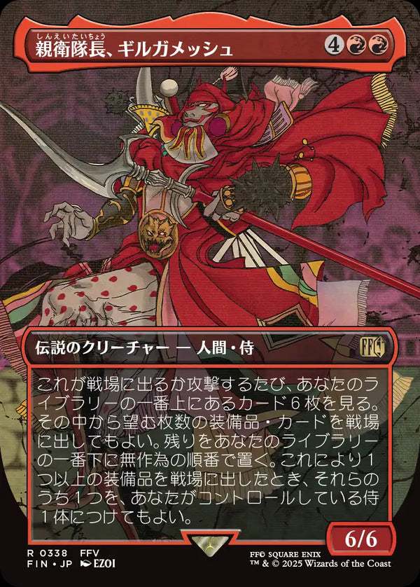 【Foil】【木版画】(FIN-RR)Gilgamesh, Master-at-Arms/親衛隊長、ギルガメッシュ【No.0338】【英語】