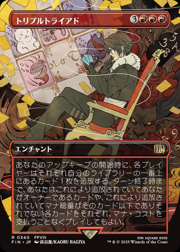 【Foil】【木版画】(FIN-RR)Triple Triad/トリプルトライアド【No.0340】【英語】