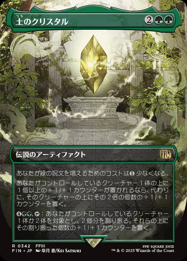 【木版画】(FIN-RG)The Earth Crystal/土のクリスタル【No.0342】【英語】