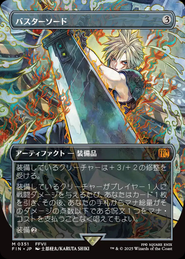 【Foil】【木版画】(FIN-MA)Buster Sword/バスターソード【No.0351】【日本語】