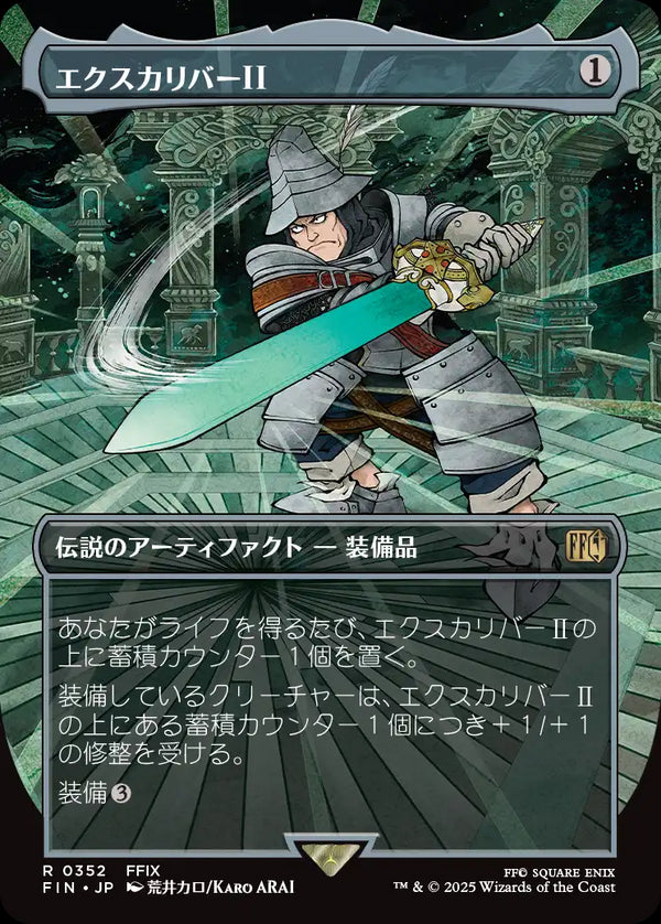 【Foil】【木版画】(FIN-RA)Excalibur II/エクスカリバーII【No.0352】【英語】