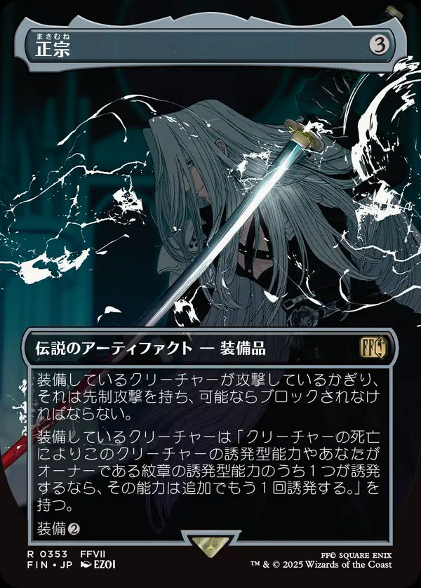 【Foil】【木版画】(FIN-RA)The Masamune/正宗【No.0353】【英語】