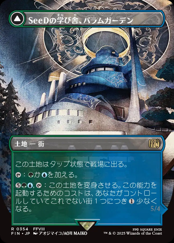 【木版画】(FIN-RL)Balamb Garden, SeeD Academy/SeeDの学び舎、バラムガーデン【No.0354】【英語】