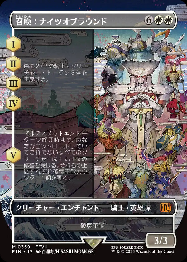 【Foil】【木版画】(FIN-MW)Summon: Knights of Round/召喚:ナイツオブラウンド【No.0359】【英語】