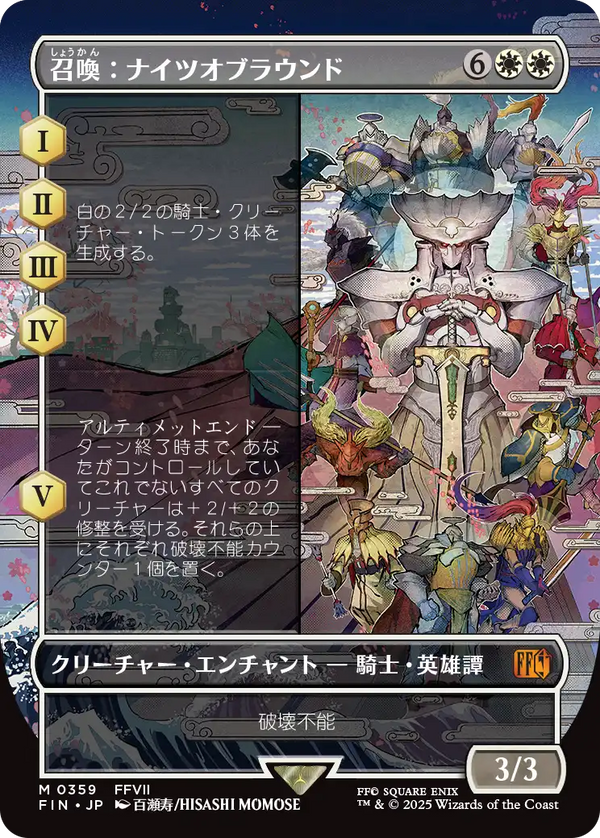 【木版画】(FIN-MW)Summon: Knights of Round/召喚:ナイツオブラウンド【No.0359】【英語】