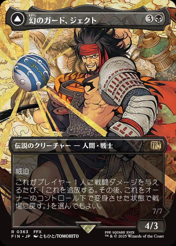 【Foil】【木版画】(FIN-RB)Jecht, Reluctant Guardian/幻のガード、ジェクト【No.0363】【日本語】