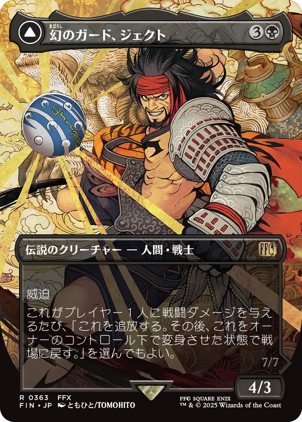 【木版画】(FIN-RB)Jecht, Reluctant Guardian/幻のガード、ジェクト【No.0363】【英語】
