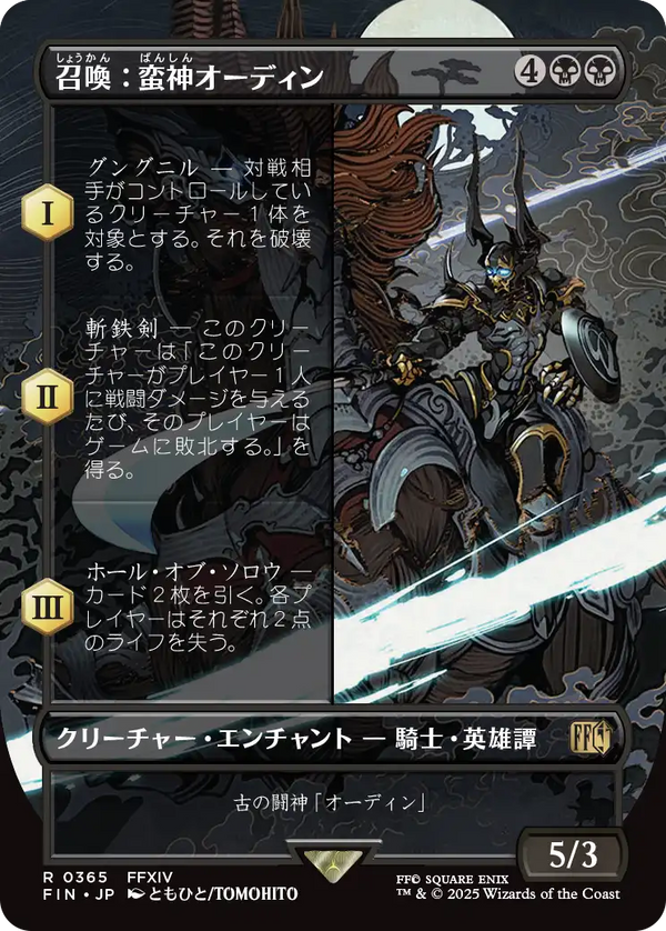 【木版画】(FIN-RB)Summon: Primal Odin/召喚:蛮神オーディン【No.0365】【英語】