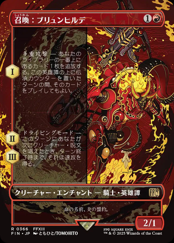 【Foil】【木版画】(FIN-RR)Summon: Brynhildr/召喚:ブリュンヒルデ【No.0366】【英語】