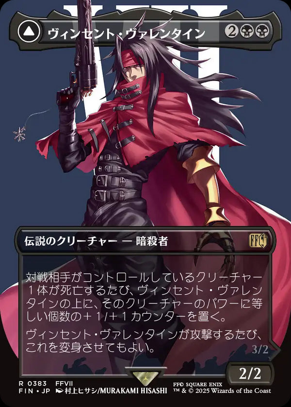 【Foil】【キャラクター】(FIN-RB)Vincent Valentine/ヴィンセント・ヴァレンタイン【No.0383】【日本語】