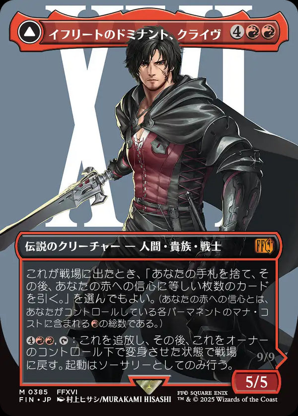 【Foil】【キャラクター】(FIN-MR)Clive, Ifrit's Dominant/イフリートのドミナント、クライヴ【No.0385】【日本語】