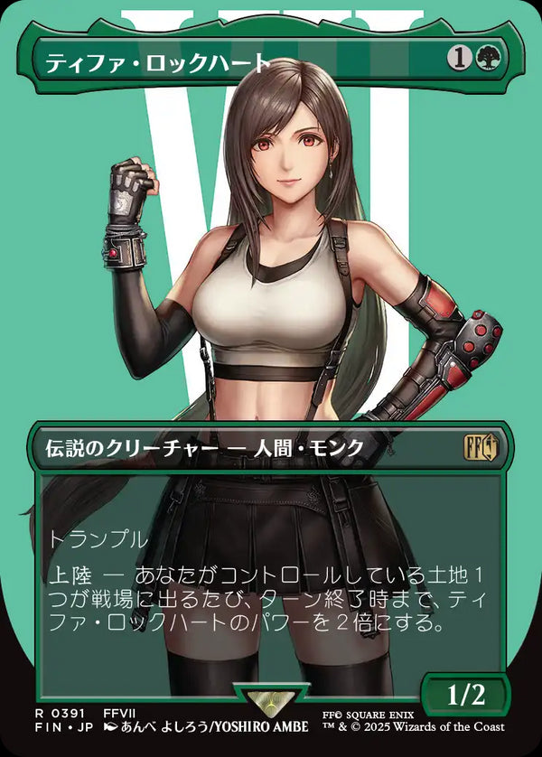 【Foil】【キャラクター】(FIN-RG)Tifa Lockhart/ティファ・ロックハート【No.0391】【英語】