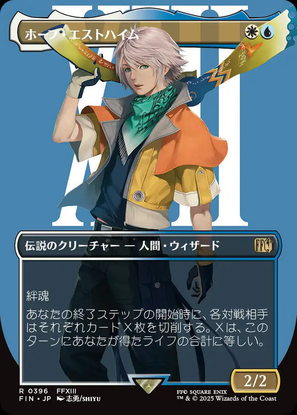 【Foil】【キャラクター】(FIN-RM)Hope Estheim/ホープ・エストハイム【No.0396】【英語】