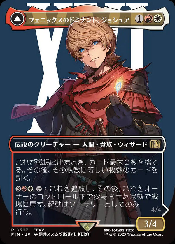 【キャラクター】(FIN-RM)Joshua, Phoenix's Dominant/フェニックスのドミナント、ジョシュア【No.0397】【英語】