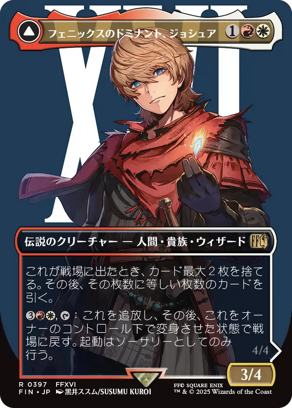 【Foil】【キャラクター】(FIN-RM)Joshua, Phoenix's Dominant/フェニックスのドミナント、ジョシュア【No.0397】【日本語】