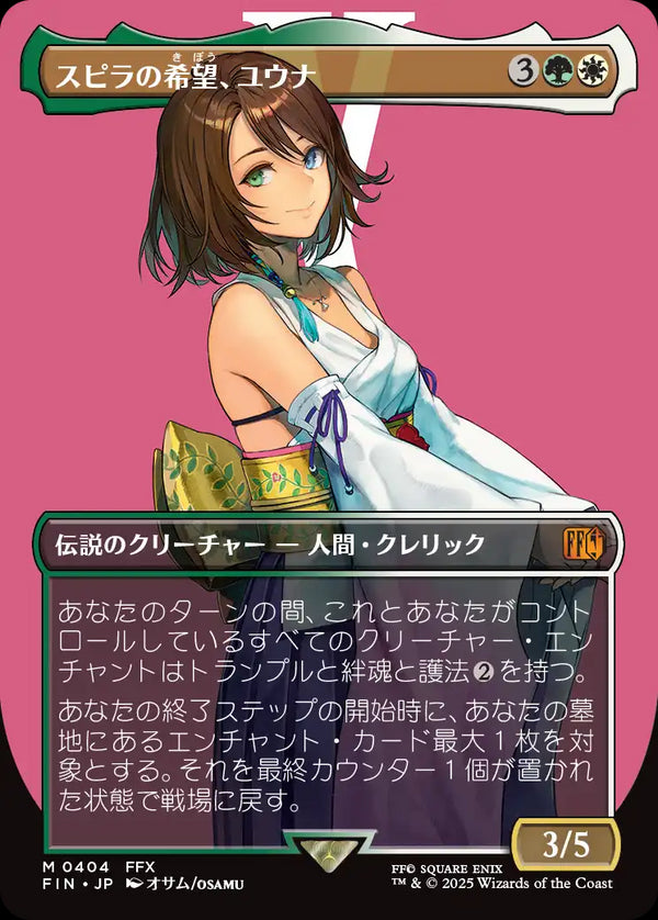 【キャラクター】(FIN-MM)Yuna, Hope of Spira/スピラの希望、ユウナ【No.0404】【英語】