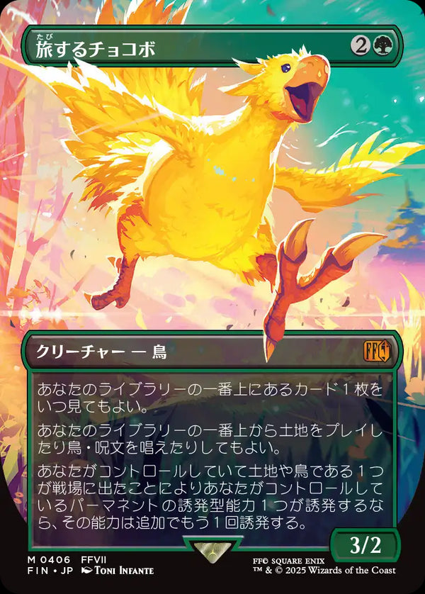 【Foil】【ボーダーレス】(FIN-MG)Traveling Chocobo/旅するチョコボ【黄、No.0406】【英語】