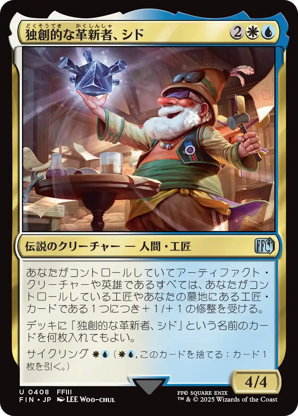 (FIN-UM)Cid, Timeless Artificer/独創的な革新者、シド【No.0408】【日本語】