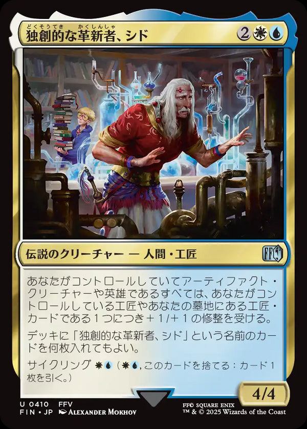 【Foil】(FIN-UM)Cid, Timeless Artificer/独創的な革新者、シド【No.0410】【英語】