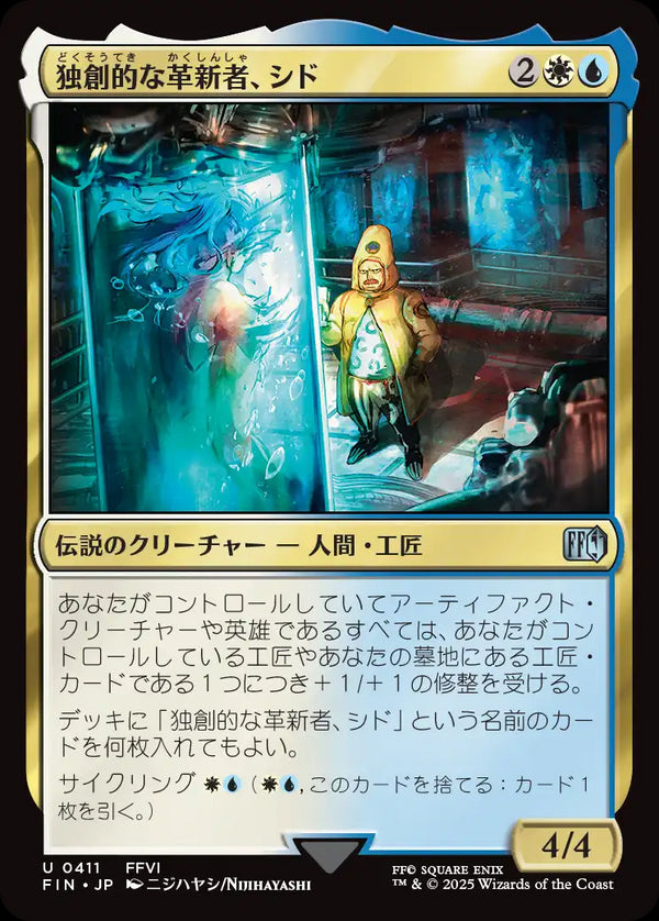 【Foil】(FIN-UM)Cid, Timeless Artificer/独創的な革新者、シド【No.0411】【英語】