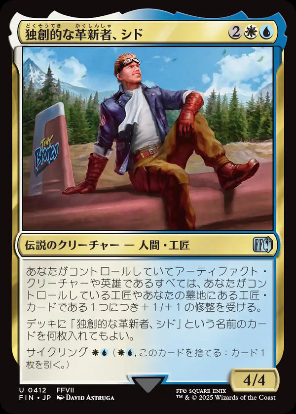 【Foil】(FIN-UM)Cid, Timeless Artificer/独創的な革新者、シド【No.0412】【英語】