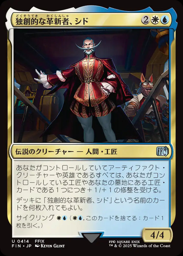【Foil】(FIN-UM)Cid, Timeless Artificer/独創的な革新者、シド【No.0414】【日本語】