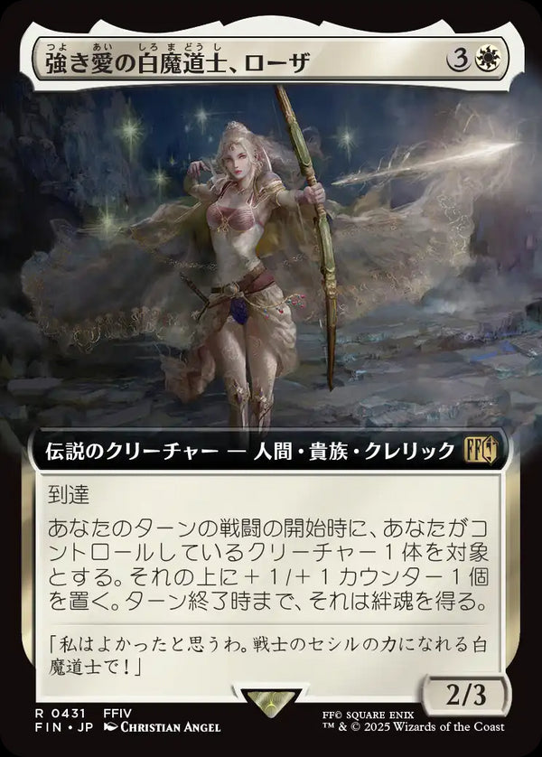 【Foil】【拡張アート】(FIN-RW)Rosa, Resolute White Mage/強き愛の白魔道士、ローザ【No.0431】【英語】