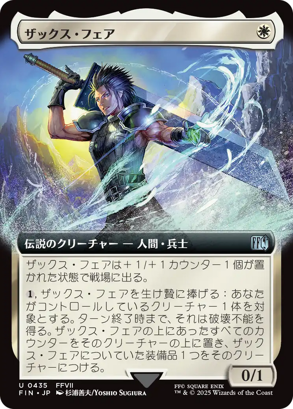 【Foil】【拡張アート】(FIN-UW)Zack Fair/ザックス・フェア【No.0435】【英語】