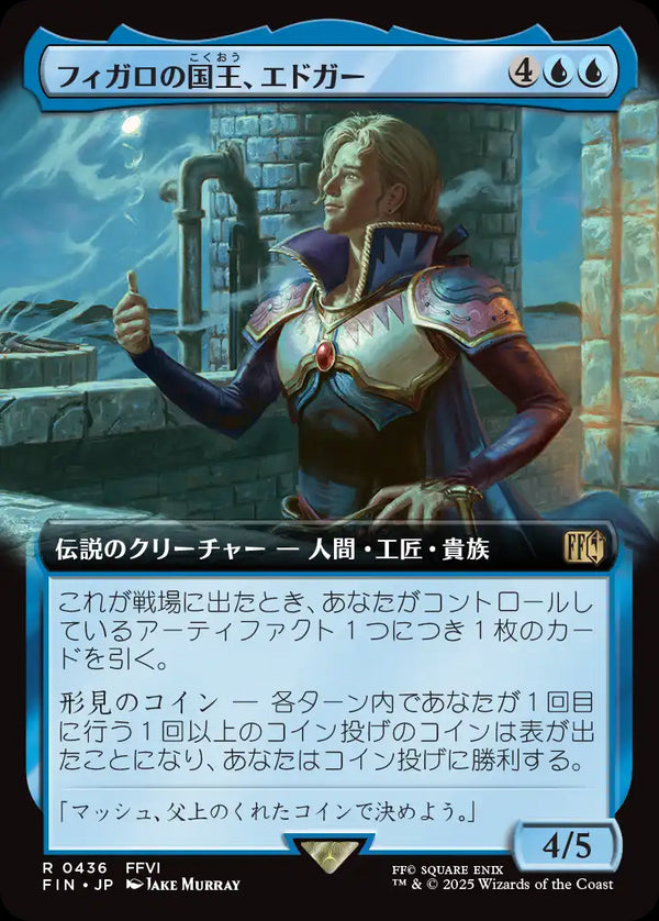 【拡張アート】(FIN-RU)Edgar, King of Figaro/フィガロの国王、エドガー【No.0436】【日本語】