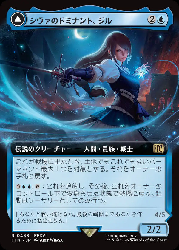 【拡張アート】(FIN-RU)Jill, Shiva's Dominant/シヴァのドミナント、ジル【No.0438】【日本語】