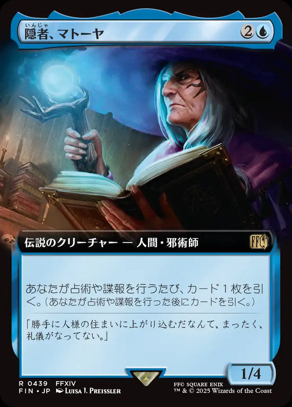【拡張アート】(FIN-RU)Matoya, Archon Elder/隠者、マトーヤ【No.0439】【英語】