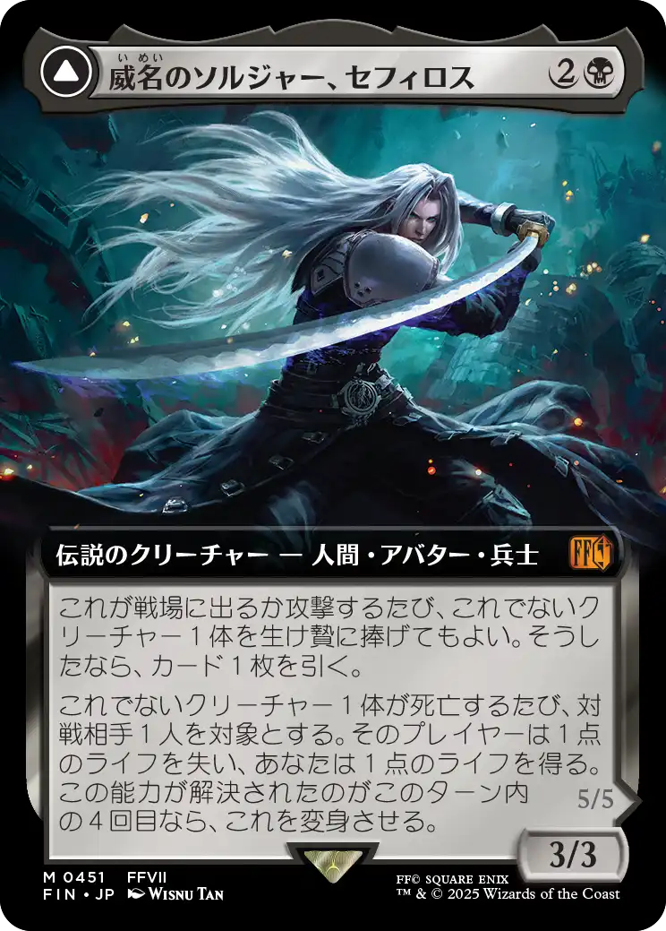 威名のソルジャー、セフィロス　拡張アート英語FOIL Foil】【拡張アート】(FIN-MB)Sephiroth, Fabled SOLDIER/威名の
