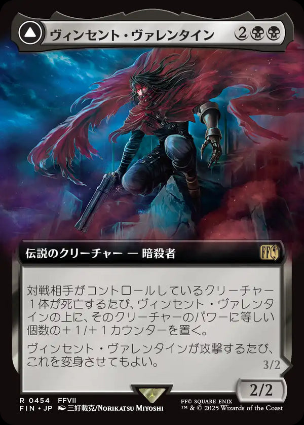 【拡張アート】(FIN-RB)Vincent Valentine/ヴィンセント・ヴァレンタイン【No.0454】【日本語】
