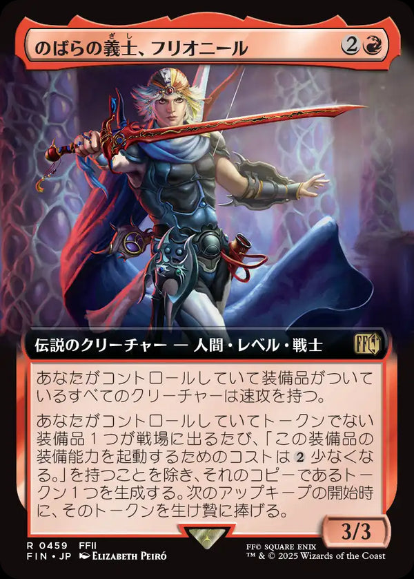 【Foil】【拡張アート】(FIN-RR)Firion, Wild Rose Warrior/のばらの義士、フリオニール【No.0459】【英語】
