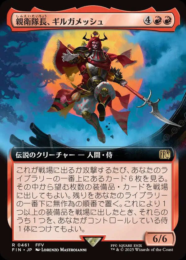 【拡張アート】(FIN-RR)Gilgamesh, Master-at-Arms/親衛隊長、ギルガメッシュ【No.0461】【英語】