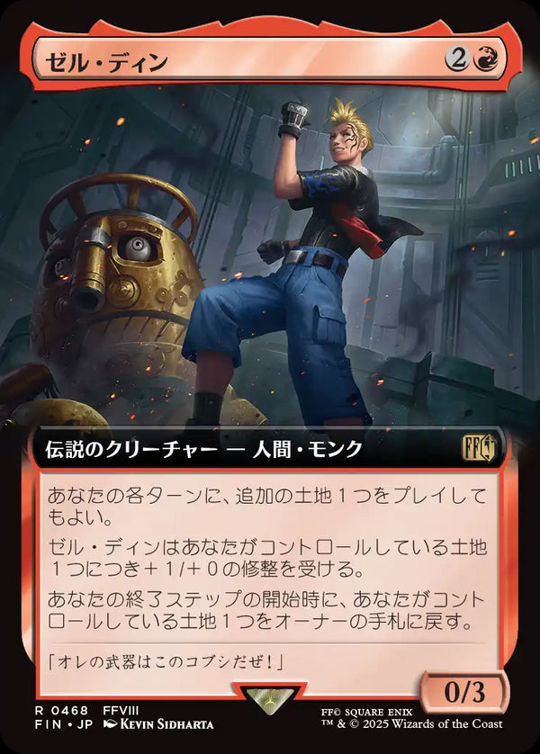 【拡張アート】(FIN-RR)Zell Dincht/ゼル・ディン【No.0468】【英語】