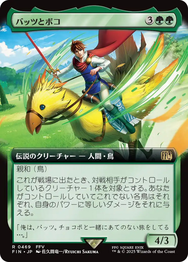 【Foil】【拡張アート】(FIN-RG)Bartz and Boko/バッツとボコ【No.0469】【英語】