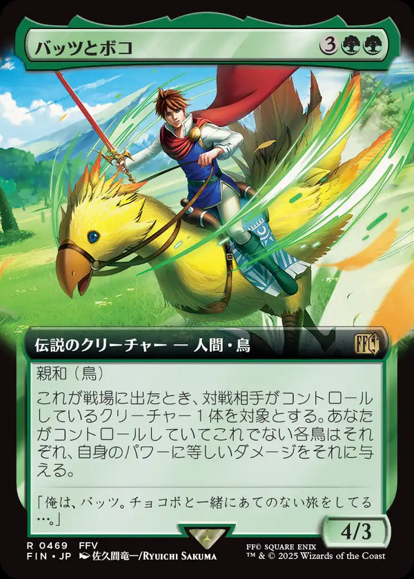 【拡張アート】(FIN-RG)Bartz and Boko/バッツとボコ【No.0469】【英語】