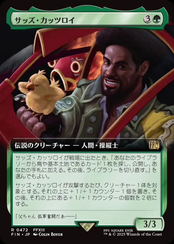 【拡張アート】(FIN-RG)Sazh Katzroy/サッズ・カッツロイ【No.0472】【日本語】