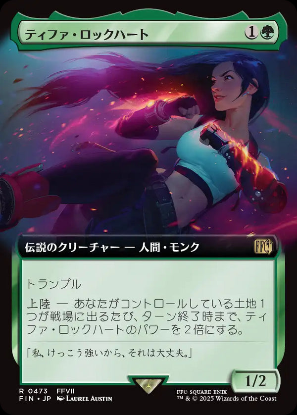 【拡張アート】(FIN-RG)Tifa Lockhart/ティファ・ロックハート【No.0473】【日本語】