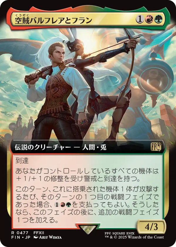 【Foil】【拡張アート】(FIN-RM)Balthier and Fran/空賊バルフレアとフラン【No.0477】【英語】