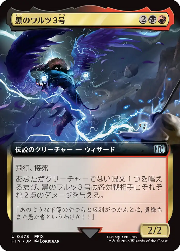 【Foil】【拡張アート】(FIN-UM)Black Waltz No. 3/黒のワルツ3号【No.0478】【英語】