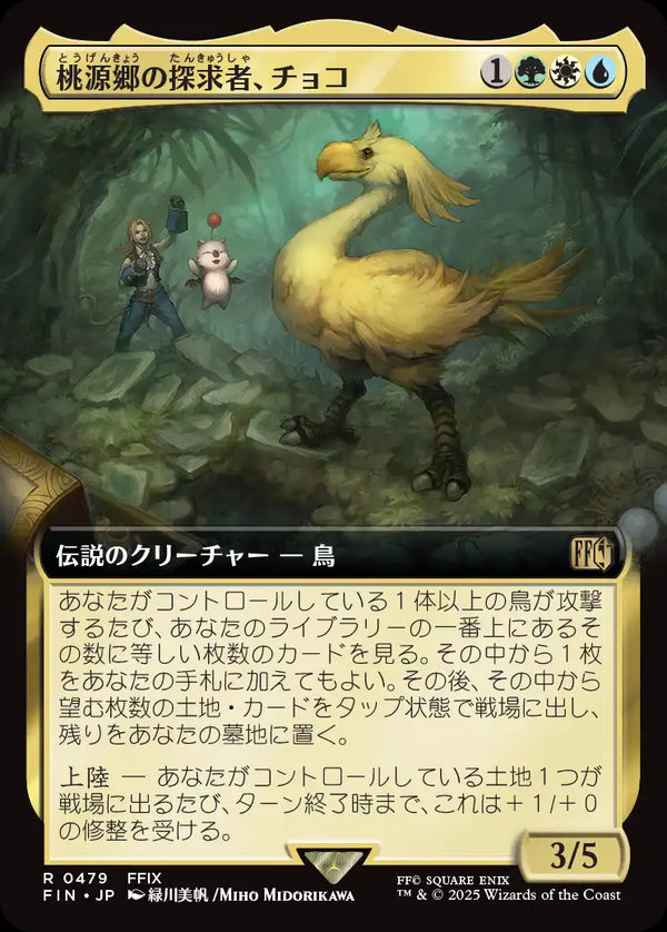 【拡張アート】(FIN-RM)Choco, Seeker of Paradise/桃源郷の探求者、チョコ【No.0479】【日本語】