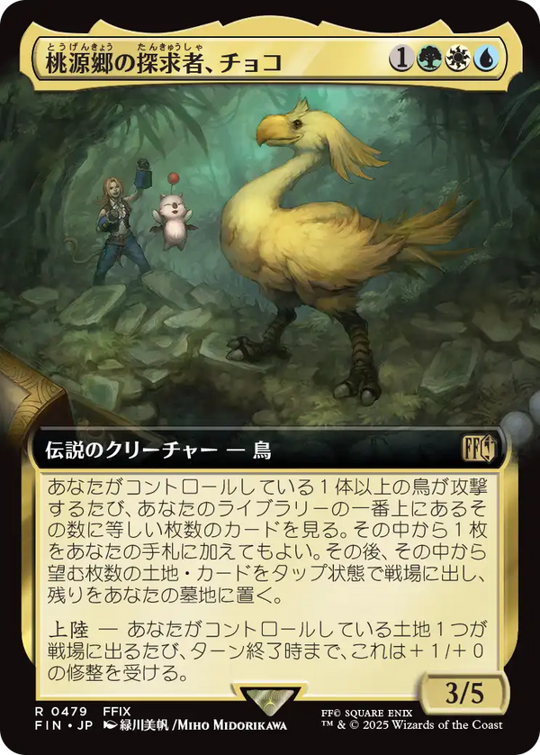 【Foil】【拡張アート】(FIN-RM)Choco, Seeker of Paradise/桃源郷の探求者、チョコ【No.0479】【英語】