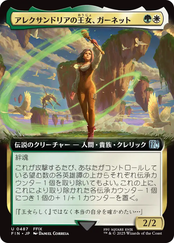 【Foil】【拡張アート】(FIN-UM)Garnet, Princess of Alexandria/アレクサンドリアの王女、ガーネット【No.0487】【英語】