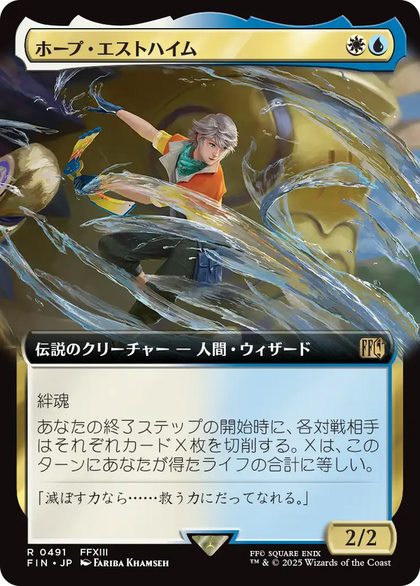 【Foil】【拡張アート】(FIN-RM)Hope Estheim/ホープ・エストハイム【No.0491】【英語】