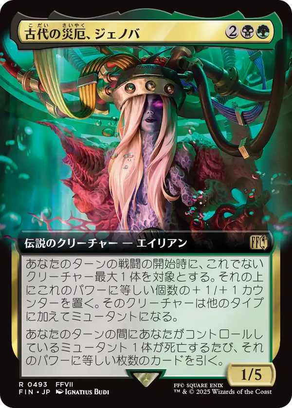 【Foil】【拡張アート】(FIN-RM)Jenova, Ancient Calamity/古代の災厄、ジェノバ【No.0493】【英語】